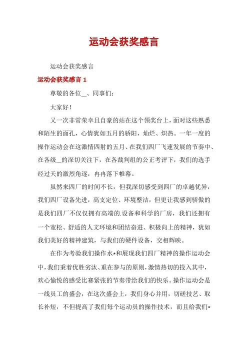 运动会获奖感言