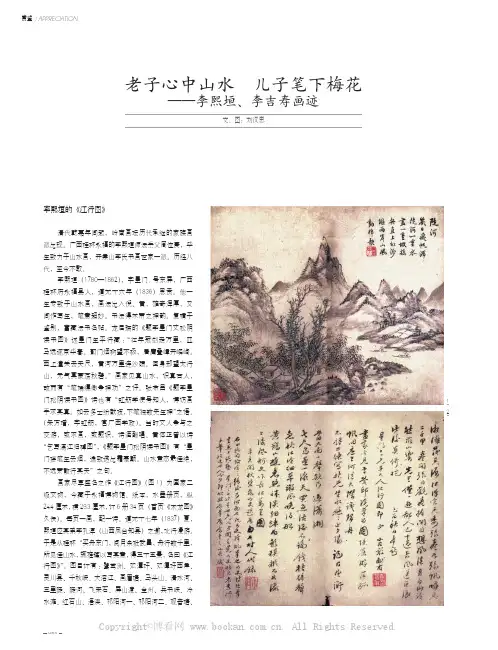 老子心中山水儿子笔下梅花——李熙垣、李吉寿画迹
