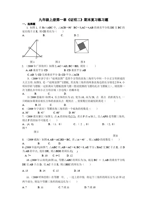 (完整word)北师大版九年级数学上期期末复习试题