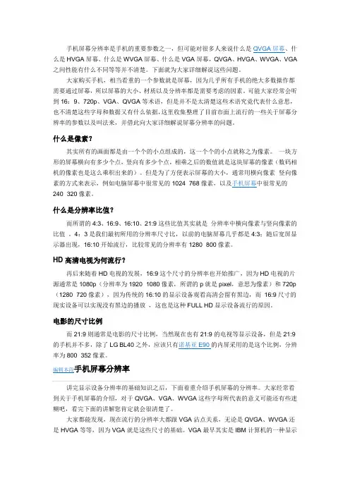 手机屏幕分辨率(像素)