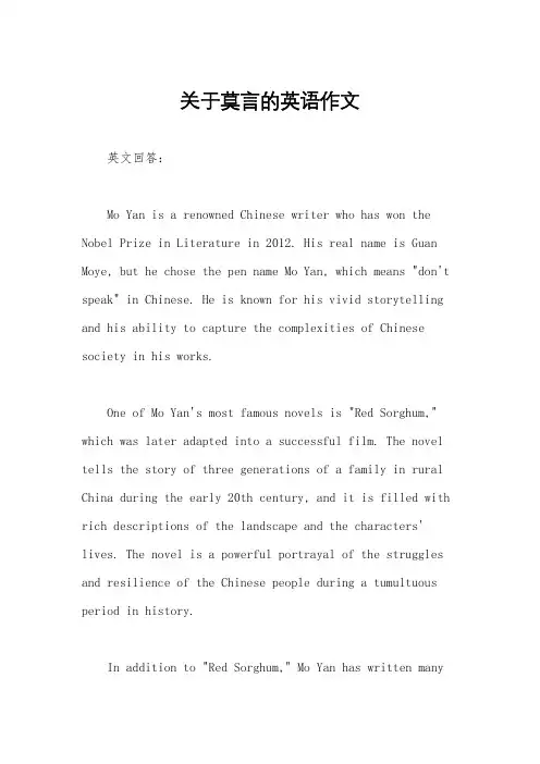 关于莫言的英语作文