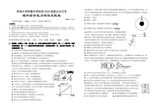 重庆西南大学附属中学2020届高三第五次月考理综物理试题及答案