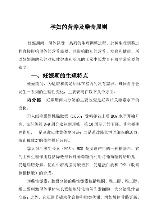孕妇的营养与膳食原则.