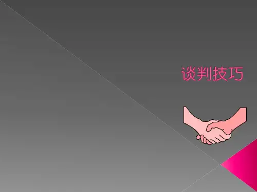 谈判技巧培训课件(PPT 84页)