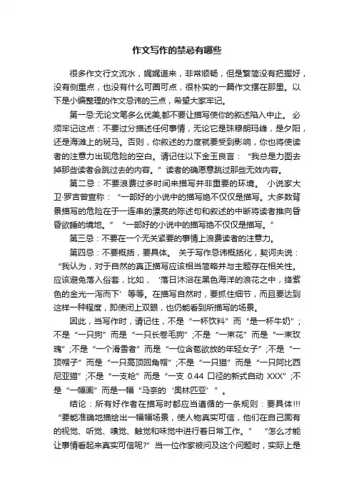 作文写作的禁忌有哪些