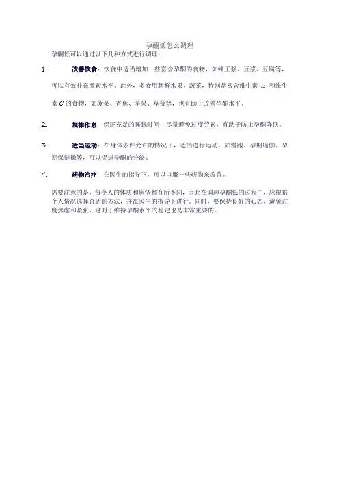 孕酮低怎么调理