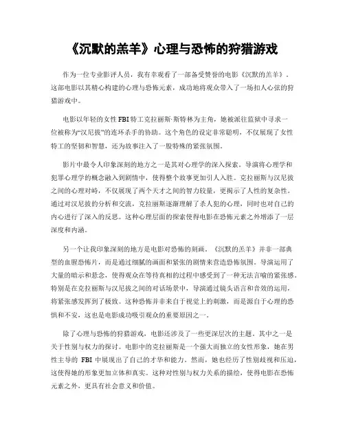 《沉默的羔羊》心理与恐怖的狩猎游戏