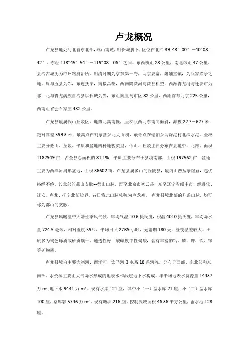 卢龙概况