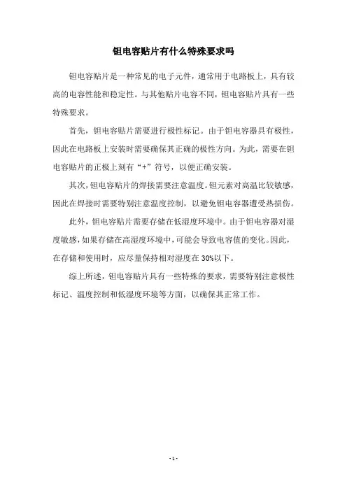 钽电容贴片有什么特殊要求吗