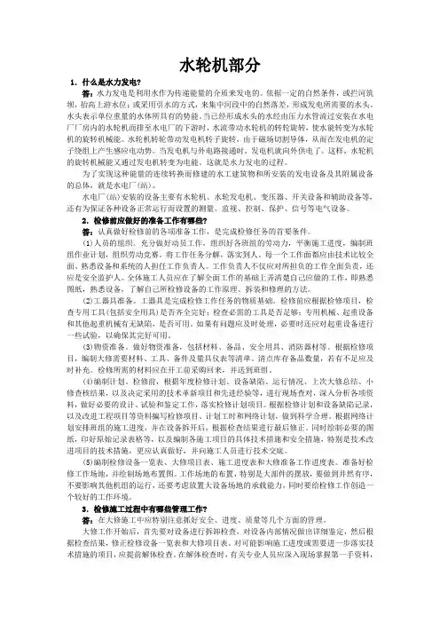 水轮发电机技术