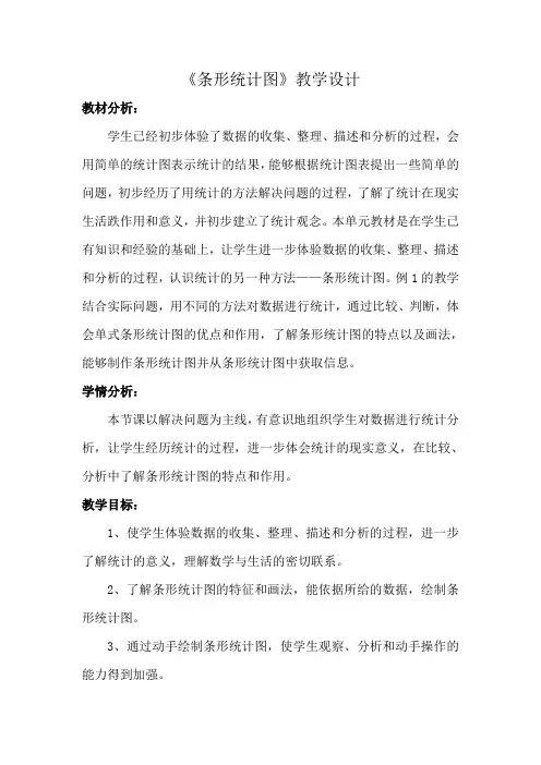 人教版小学数学四年级上册《7条形统计图》优质课教案_4