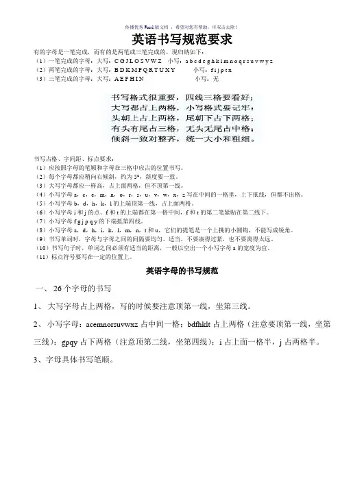 英语书写规范要求(参考模板)