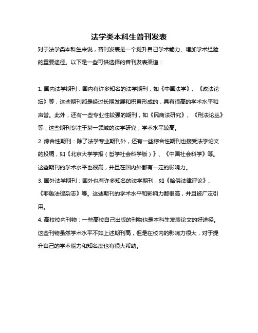 法学类本科生普刊发表