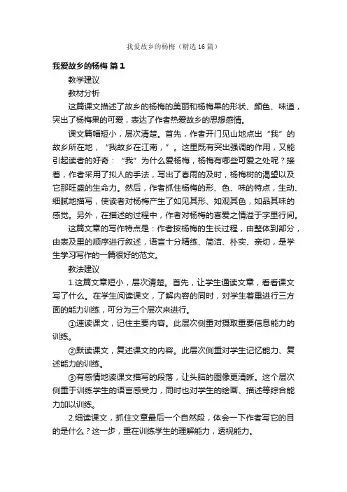 我爱故乡的杨梅（精选16篇）
