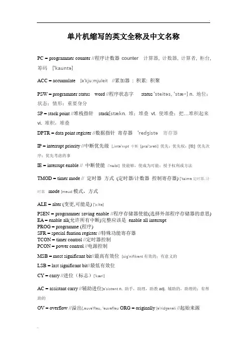 51单片机缩写的英文全称及中文名称
