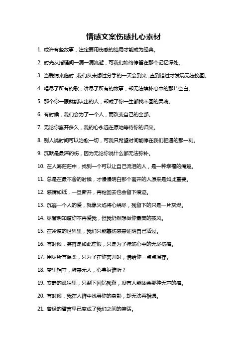 情感文案伤感扎心素材