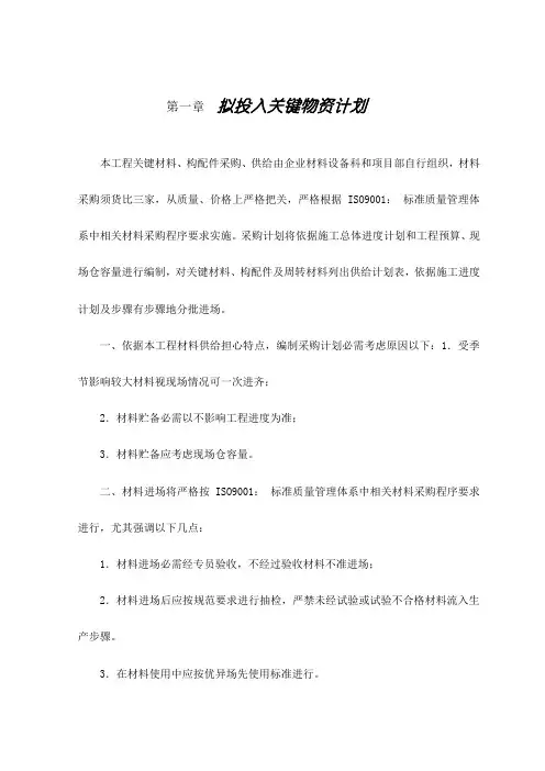 拟投入的主要物资计划