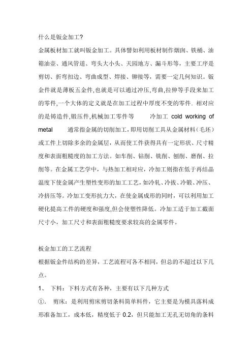 什么是钣金加工板金加工的工艺流程