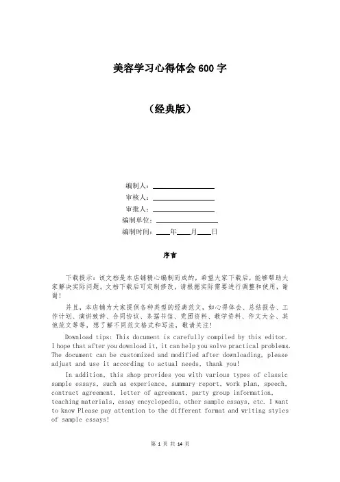 美容学习心得体会600字