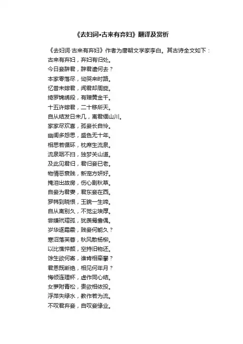 《去妇词·古来有弃妇》翻译及赏析