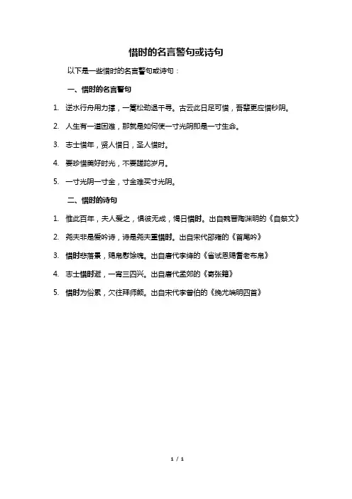 惜时的名言警句或诗句