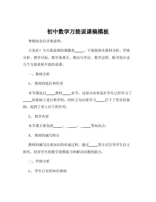 初中数学万能说课稿模板