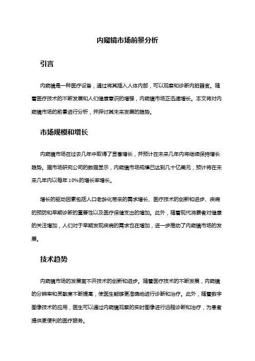 2024年内窥镜市场前景分析