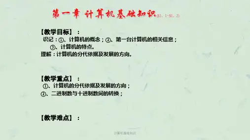 计算机基础知识课件