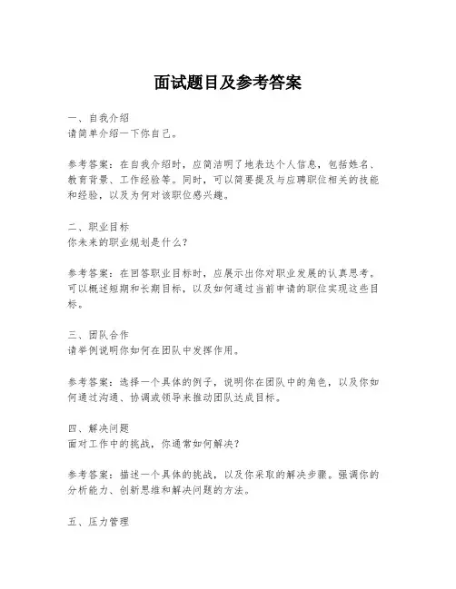 面试题目及参考答案