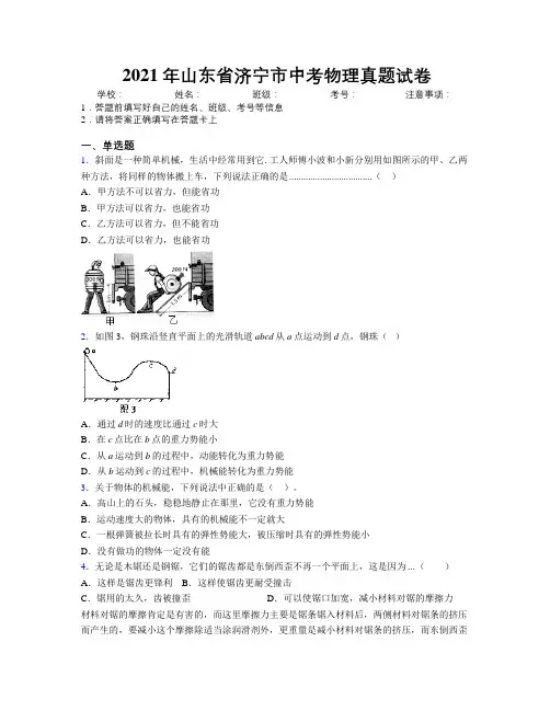 2021年山东省济宁市中考物理真题试卷及解析
