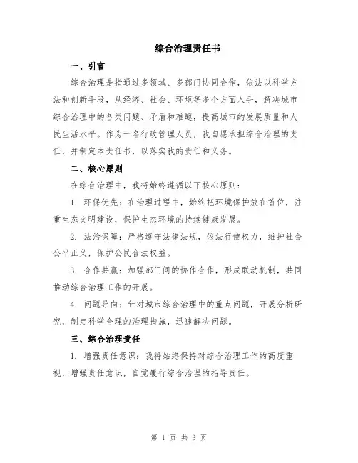 综合治理责任书