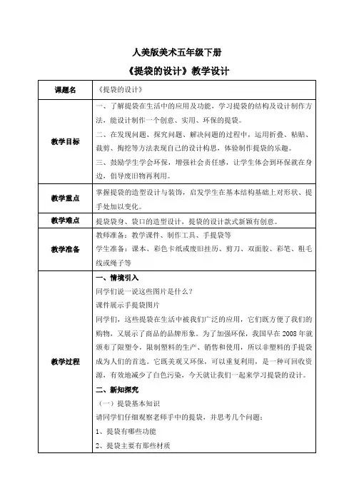 人美版美术五下5.《提袋的设计》教学设计