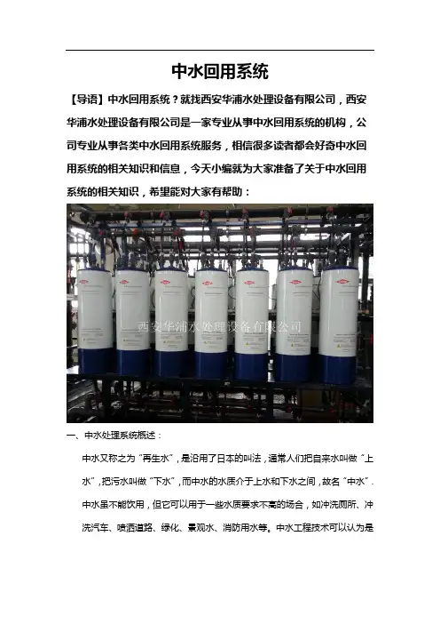 中水回用系统