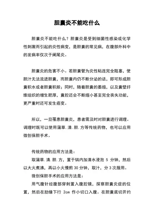胆囊炎不能吃什么