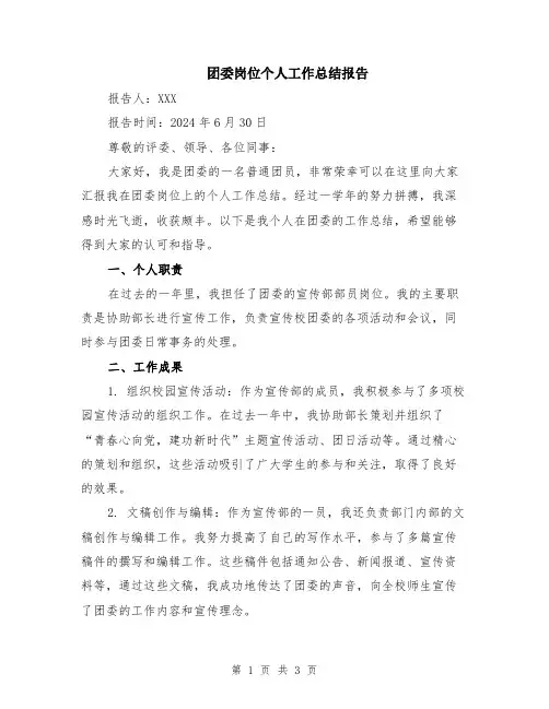 团委岗位个人工作总结报告