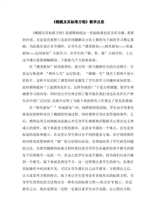 椭圆的标准方程反思2