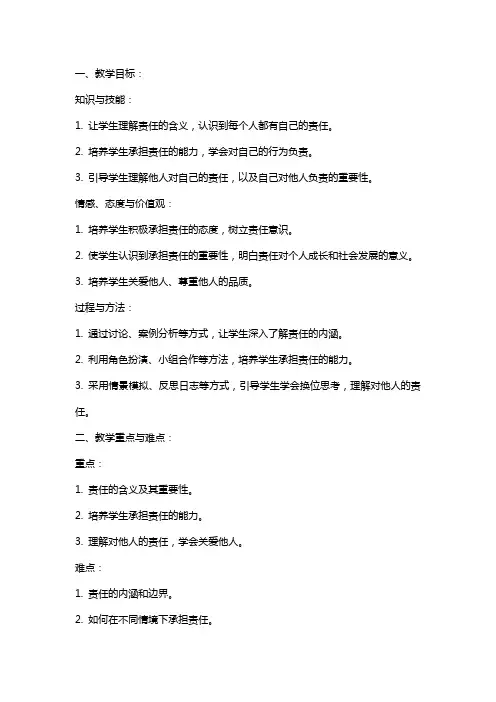 道德与法治《我对谁负责谁对我负责》教案