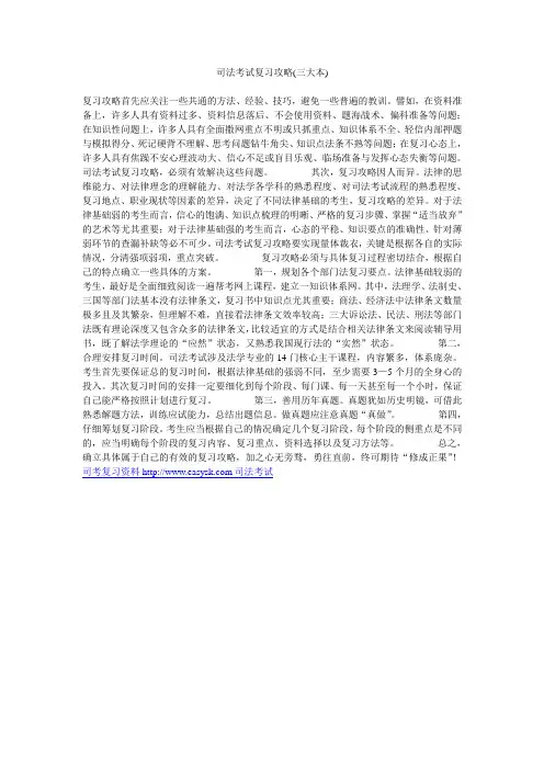 司法考试复习攻略(三大本)