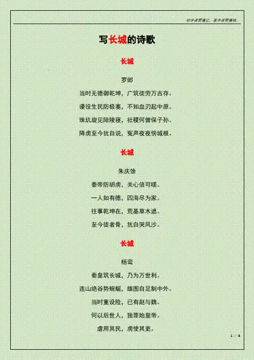 写长城的诗歌