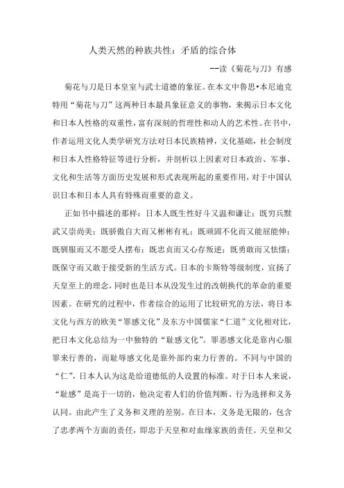 菊花与刀读后感