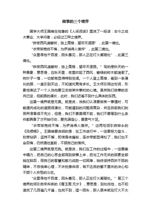 做事的三个境界