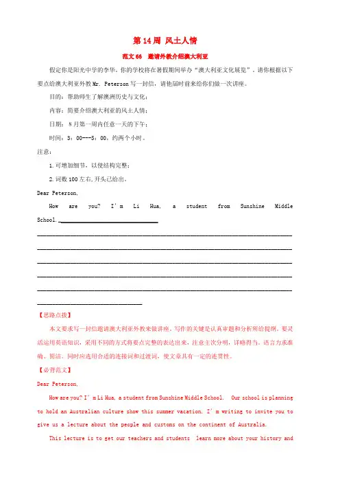 备战2019年高考英语书面表达必背范文-第14周风土人情