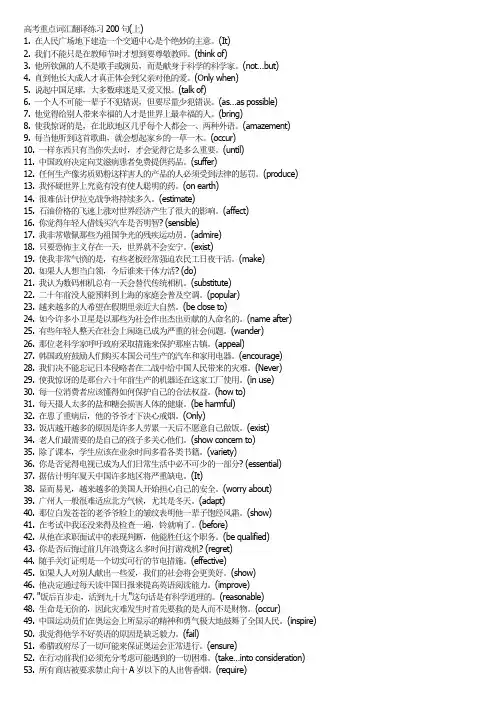 高考英语重点词汇翻译练习200句(全)