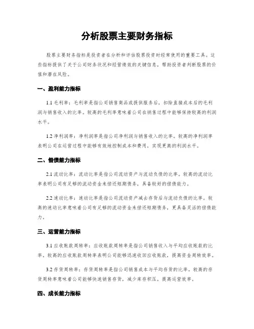 分析股票主要财务指标