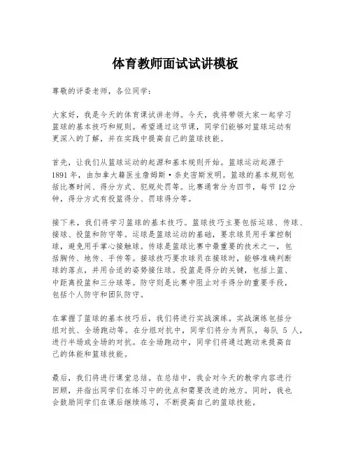 体育教师面试试讲模板