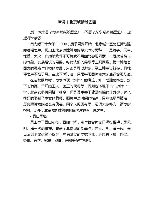 画说丨北京城拆除图鉴