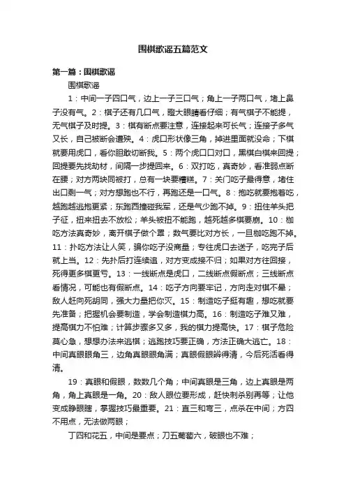 围棋歌谣五篇范文