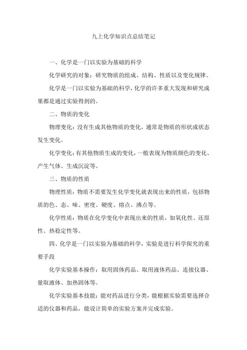 九上化学知识点总结笔记