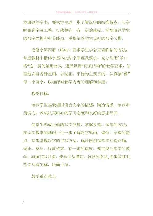 写字教案三年级第二学期书法教案