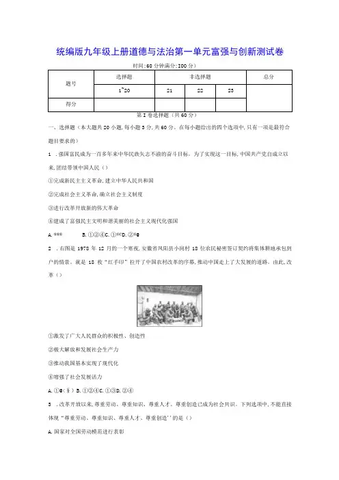 统编版九年级上册道德与法治第一单元富强与创新测试卷(Word版,含答案)